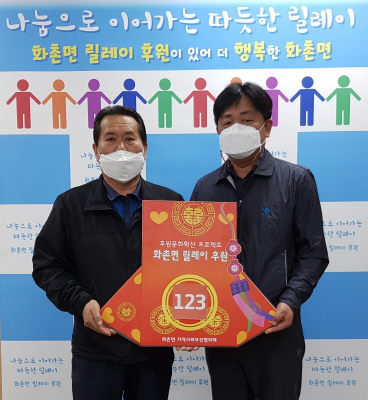 [포토뉴스](주)진양 화촌면 릴레이 후원 주자 참여