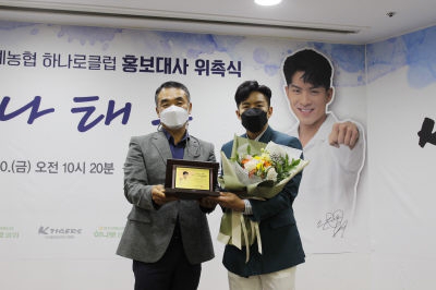 [원주]원주원예농협 가수 나태주씨 홍보대사 위촉
