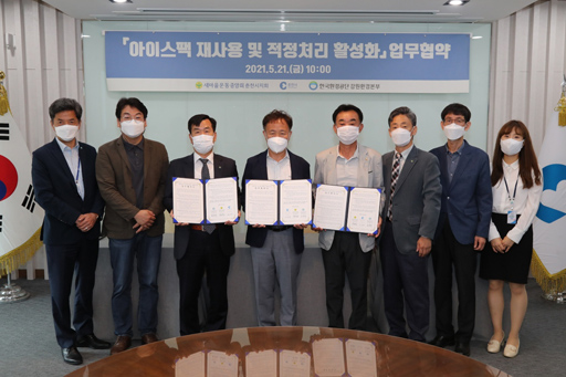 한국환경공단 강원환경본부 ‘플라스틱 Free 확산 캠페인’ 업무협약 체결