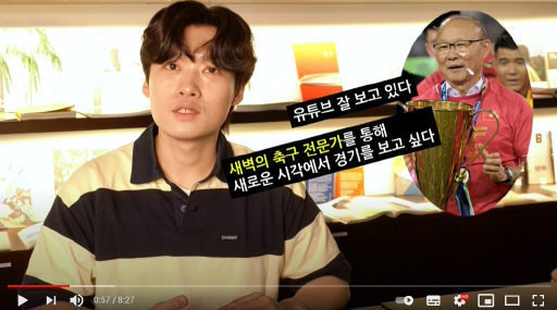 “전력 분석 해달라” 박항서 감독 요청 받은 축구 유튜버 화제
