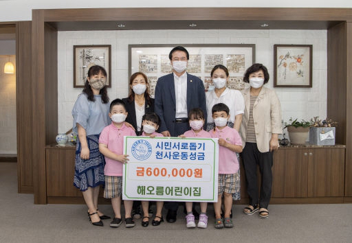 [포토뉴스]해오름어린이집 천사운동 후원금 전달