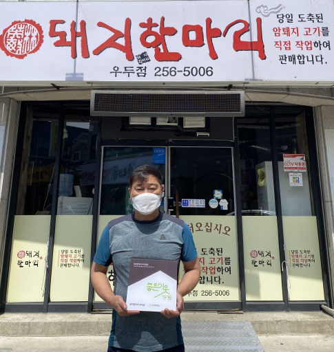 돼지한마리 우두점 ‘좋은 이웃가게 참여