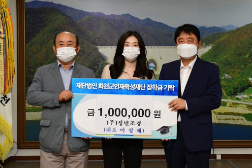 [포토뉴스]성민조경 장학금 기탁