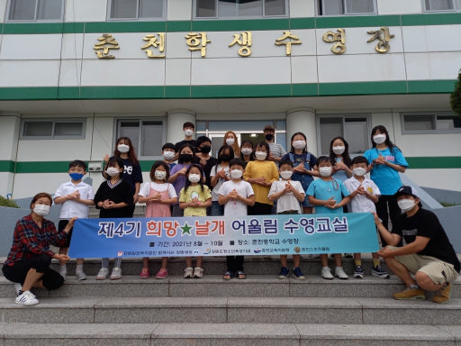 [포토뉴스]춘천 희망날개 어울림 수영교실 개강