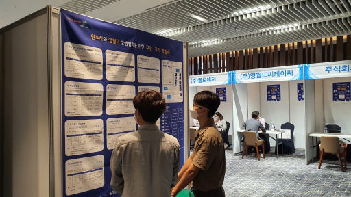 원주 구직자·영월 구인기업 만남의 장 마련