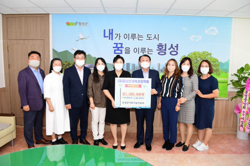 [포토뉴스]횡성군어린이집연합 장학금 기탁