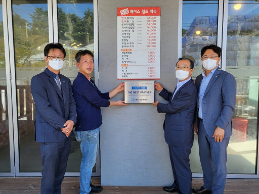 [포토뉴스]태백 다원베이스캠프 베스트파트너 인증