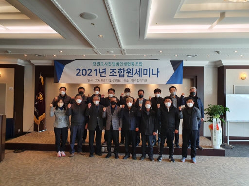 [포토뉴스]도사진앨범인쇄협동조합 세미나