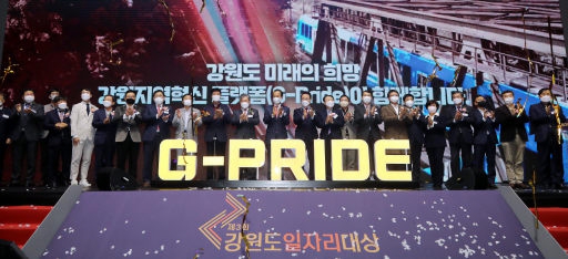 도 일자리 대상 시상식