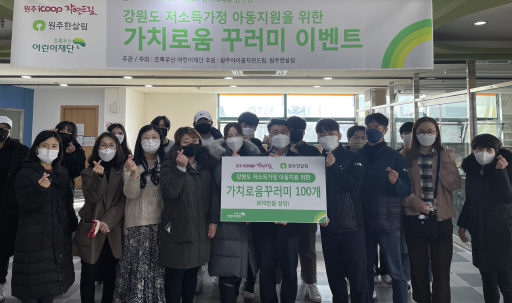 원주 생활협동조합들 아동지원 꾸러미 후원