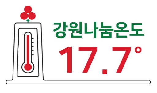 [포토뉴스]사랑의 온도 함께 올려요