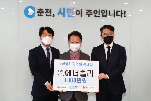 [포토뉴스]에너솔라 기부금 전달
