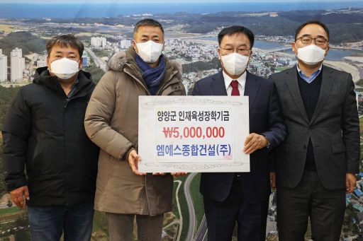 [포토뉴스]엠에스종합건설 장학금 기탁