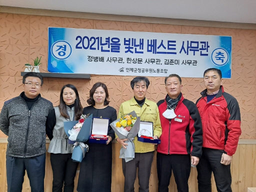 [포토뉴스]인제군청공무원노조 감사패 수여