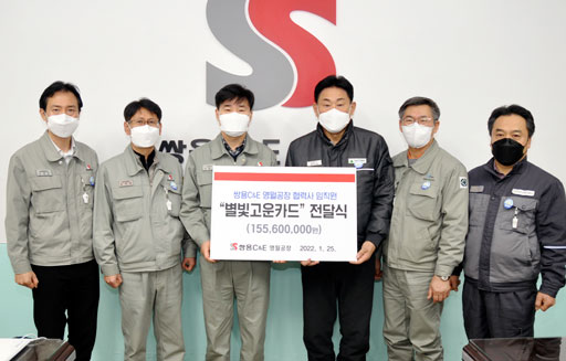[포토뉴스]쌍용C&E 영월공장, 별빛고운카드 전달식