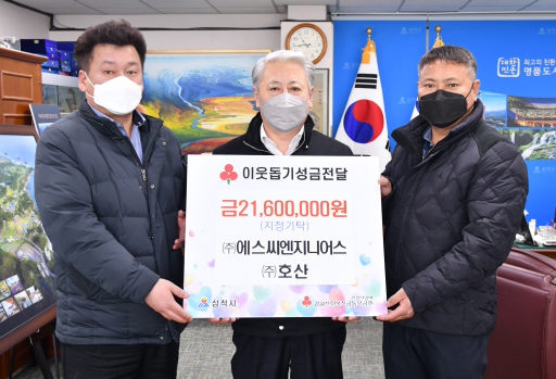 [포토뉴스]에스씨엔지니어스·호산 지정기탁