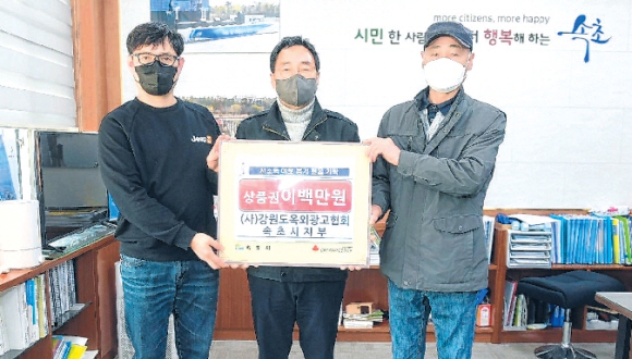 [포토뉴스]강원옥외광고협회 속초시지부 상품권 기탁