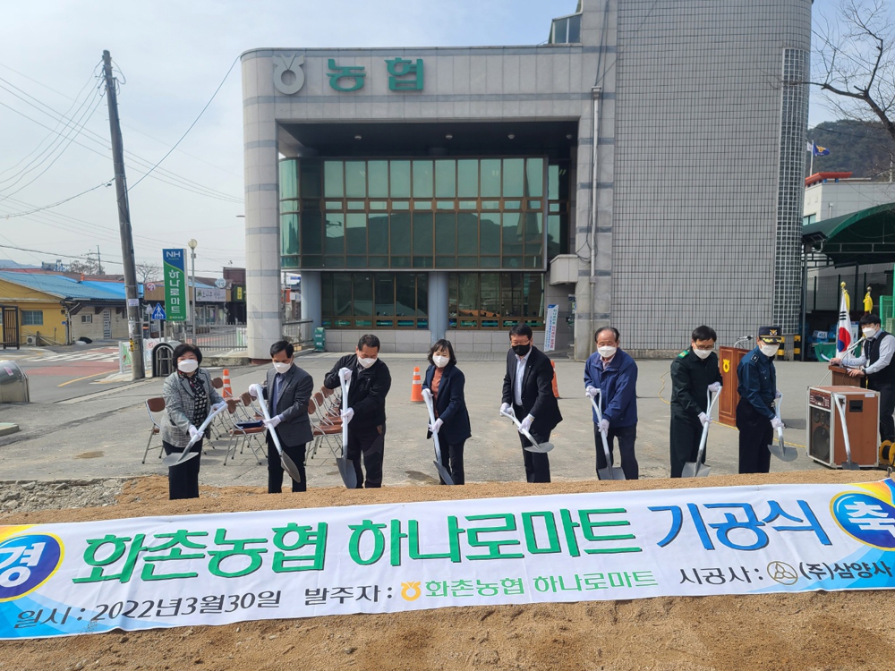 [포토뉴스]홍천 화촌농협 하나로마트 기공식