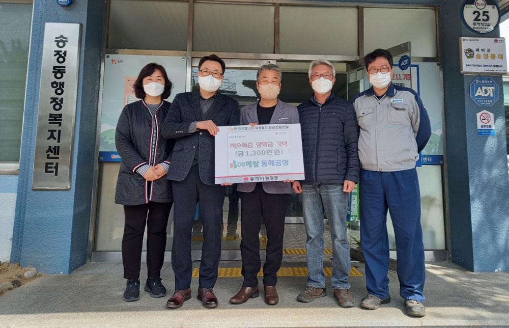 [포토뉴스]DB메탈 동해공장 장학금 기탁