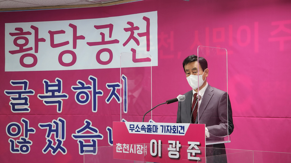 이광준 전 춘천시장, 무소속 춘천시장 출마 선언