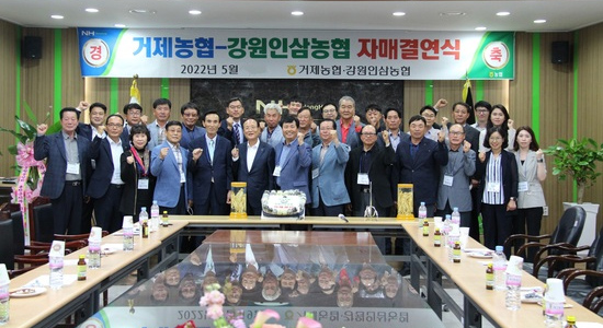[포토뉴스]강원인삼농협-경남 거제농협 자매결연