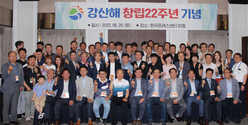 [포토뉴스]강산해 창립 22주년 기념행사