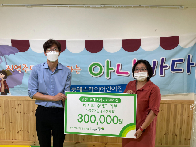 [포토뉴스]춘천 롯데스카이어린이집 아동 지원