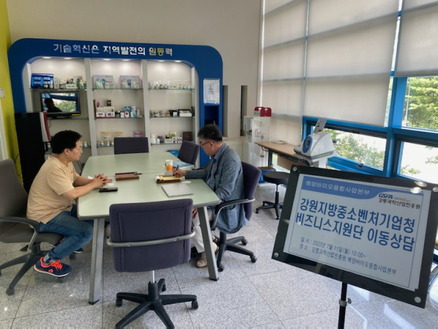 [포토뉴스]강원중기청 비즈니스지원단 이동상담
