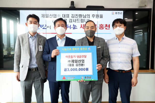 [포토뉴스]홍천 제일산업 이웃돕기 성금 기탁