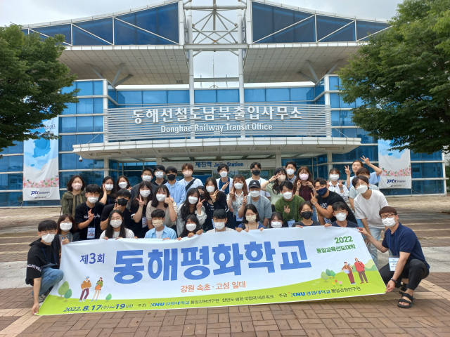 통일강원연구원 제3회 동해평화학교