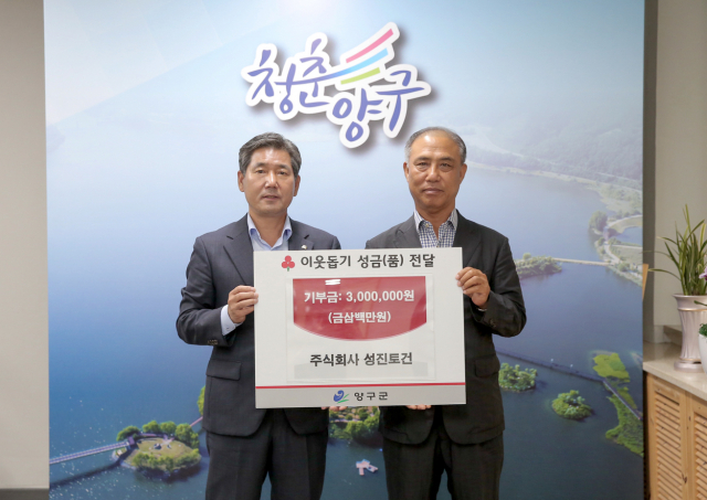 [포토뉴스]성진토건 양구군에 이웃돕기 성금 기탁