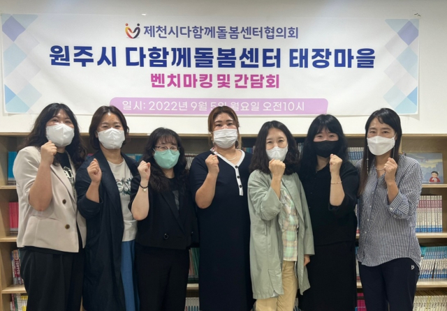 [포토뉴스]원주시다함께돌봄센터 벤치마킹 및 간담회