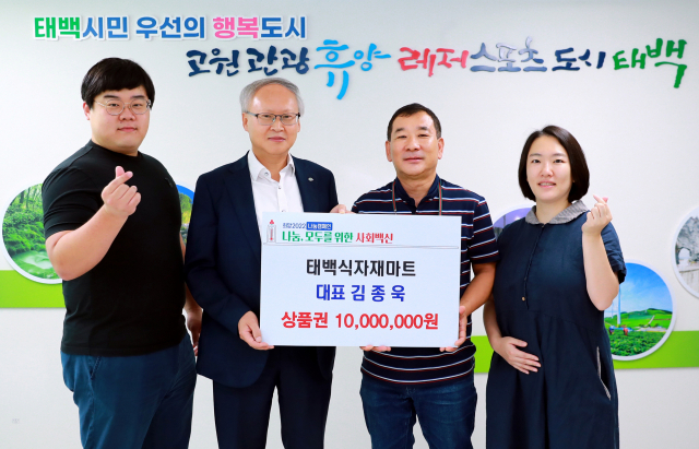 [포토뉴스]태백식자재마트, 1,000만원 상당 상품권 후원