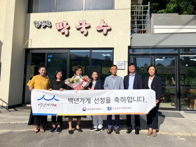 동해관 등 4개업체 백년가게 선정