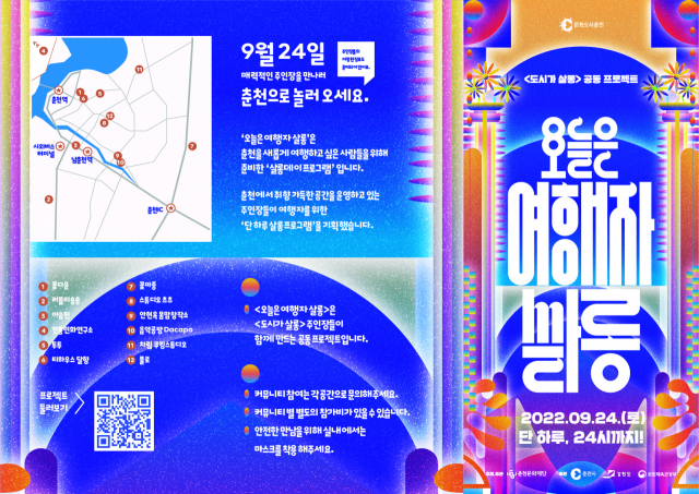 여행자를 위한 환대 오늘은 여행자 살롱