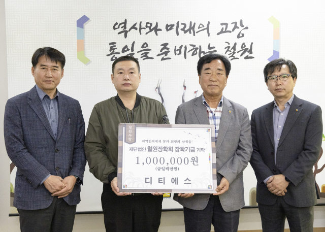 [포토뉴스]디티에스, 철원장학회 장학금 기탁