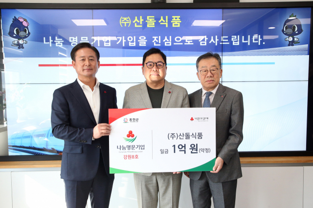 ㈜산돌식품 홍천군 1호 나눔명문기업 가입