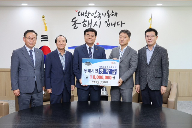 동해지역 이웃돕기 후원, 장학금 기탁 잇따라