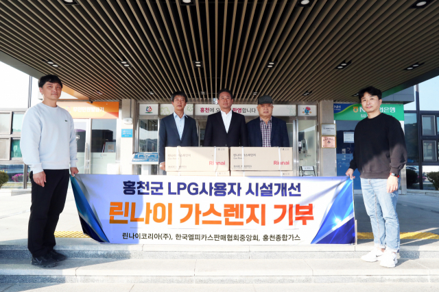 [포토뉴스]린나이코리아(주)-한국엘피가스판매협회 홍천군에 가스레인지 후원