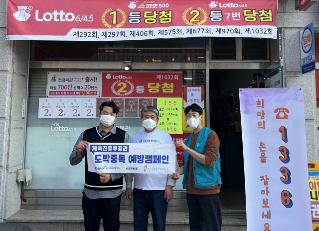 [포토뉴스] 강원도박예방센터, 복권판매점서 캠페인