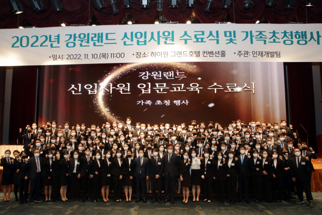 [포토뉴스] 강원랜드 신입사원 수료식 및 가족 초청행사