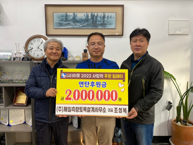 [포토뉴스]제일측량토목설계사무소 연탄 후원금 기탁