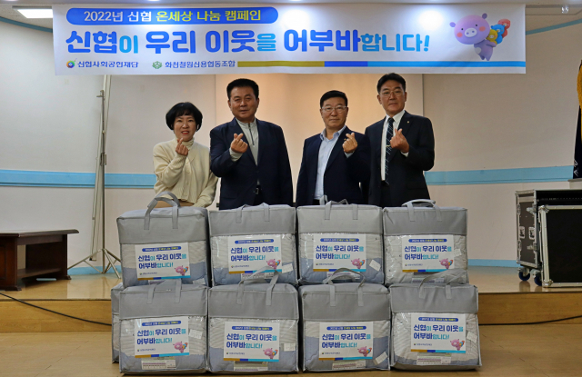 [포토뉴스] 화천철원신협 동절기 이불 기탁