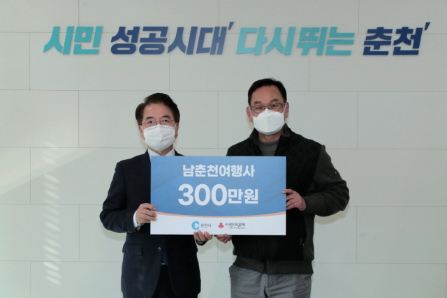 [포토뉴스]남춘천여행사 후원금 전달식