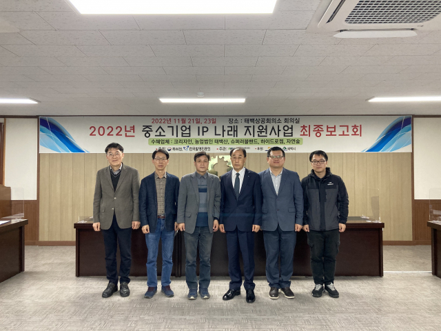 [포토뉴스]태백상공회의소 IP나래 프로그램 사업 수혜기업 최종보고회
