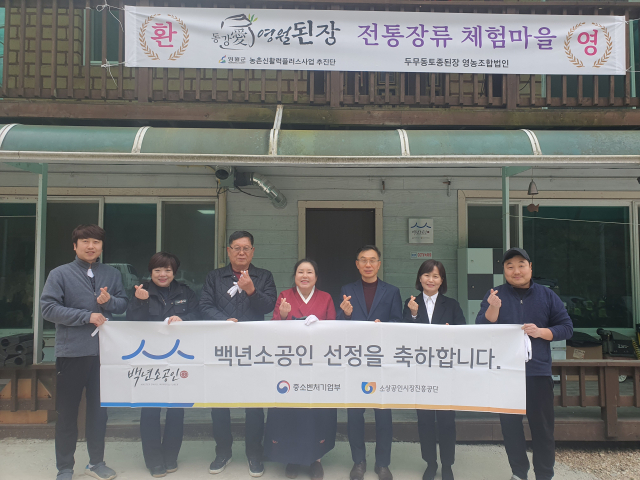 [포토뉴스]영월 두무동토종된장 영농조합법인 백년소공인 현판 제막식