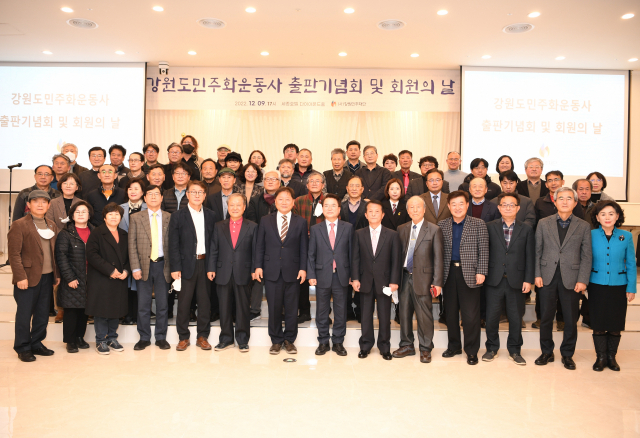 강원도 민주화운동사 출판기념회 9일 개최