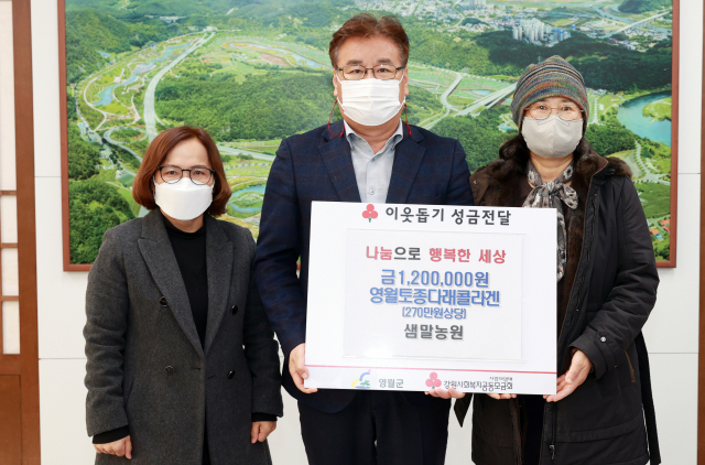 [포토뉴스]영월 샘말농원, 성금 및 물품 기탁