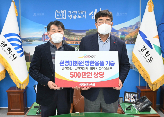 [포토뉴스](주)영신산업 삼척시에 방한용품 기탁