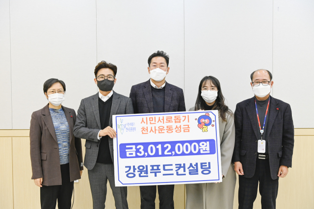 [포토뉴스]강원푸드컨설팅 천사운동 후원금